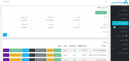 مدیریت کالاها