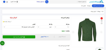 صفحه مشاهده کالا