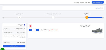 سبد خرید